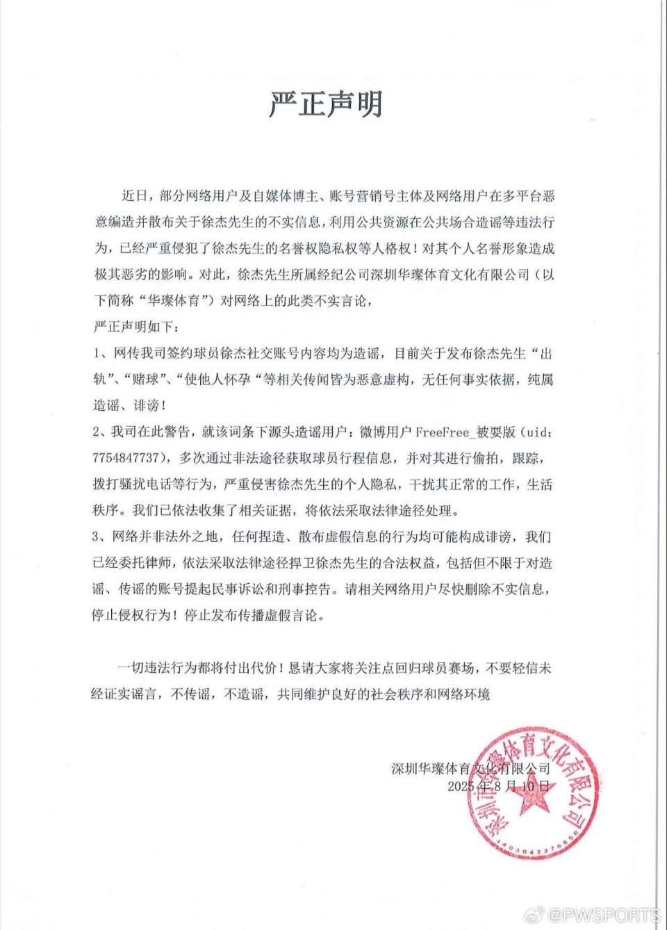 通过非法途, 已依法收集, 爆料者多次 通过非法途, 已依法收集, 爆料者多次