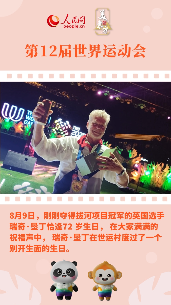 yid, 瞬间, 成都世运会