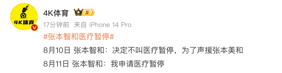 手中使用医, 还痛批早田 手中使用医, 还痛批早田